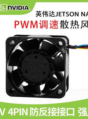 微雪 Jetson Nano英伟达 PWM调速 强风 专用散热风扇 5V 散热器