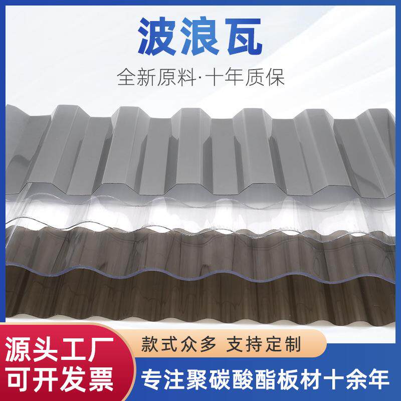 厂房840瓦片养殖场彩钢瓦波浪瓦PC塑料瓦阳光板UV遮阳透明采光瓦
