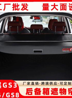 传祺GS3/POWR/GS5/EGS8物后备箱隔853板专用遮物帘储尾箱物箱置箱