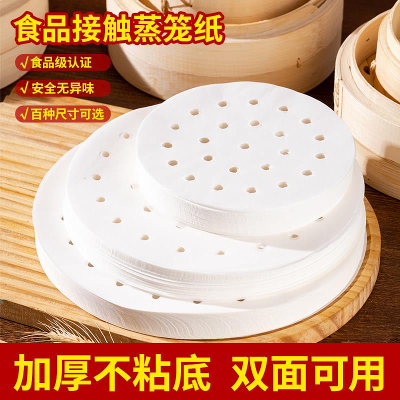 蒸笼纸 包子纸垫馒头纸不粘 一次性包底纸 笼屉蒸馍垫子蒸饺子垫