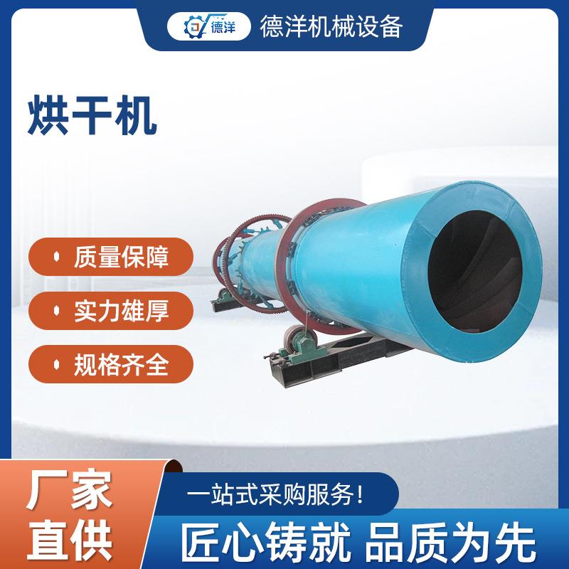 家禽粪便有机肥烘干机单筒牛粪干燥机鸡粪猪干燥设备高效全自动