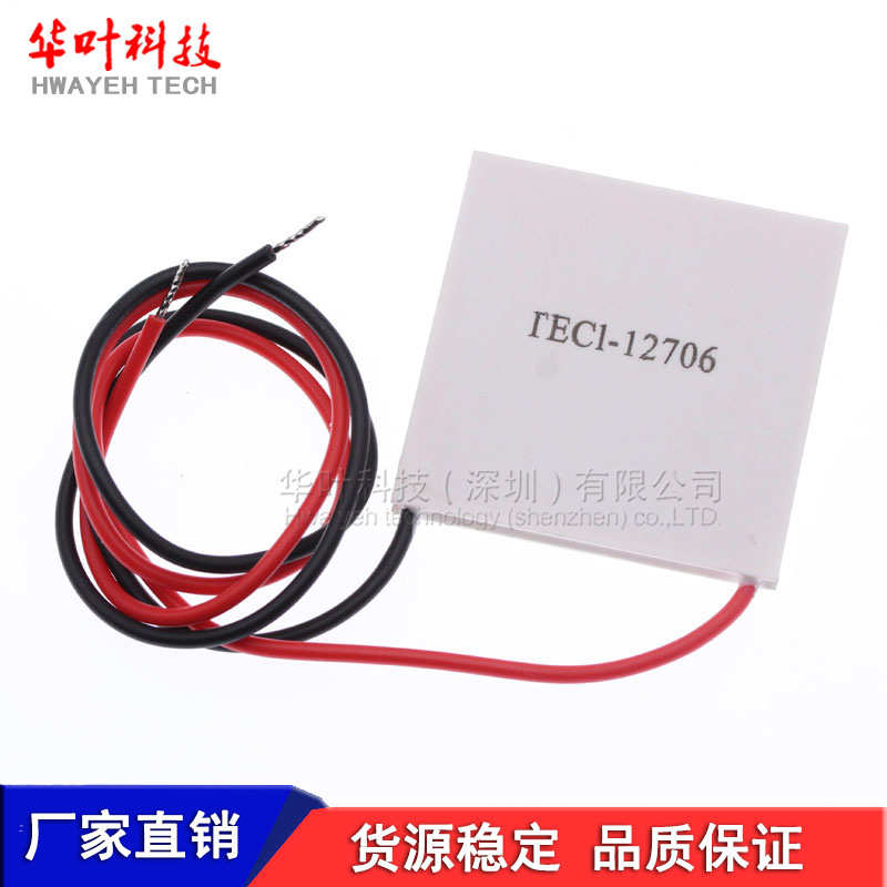 制冷饮水机多级tec1半导体制冷片支持全新-片 12706 制冷/