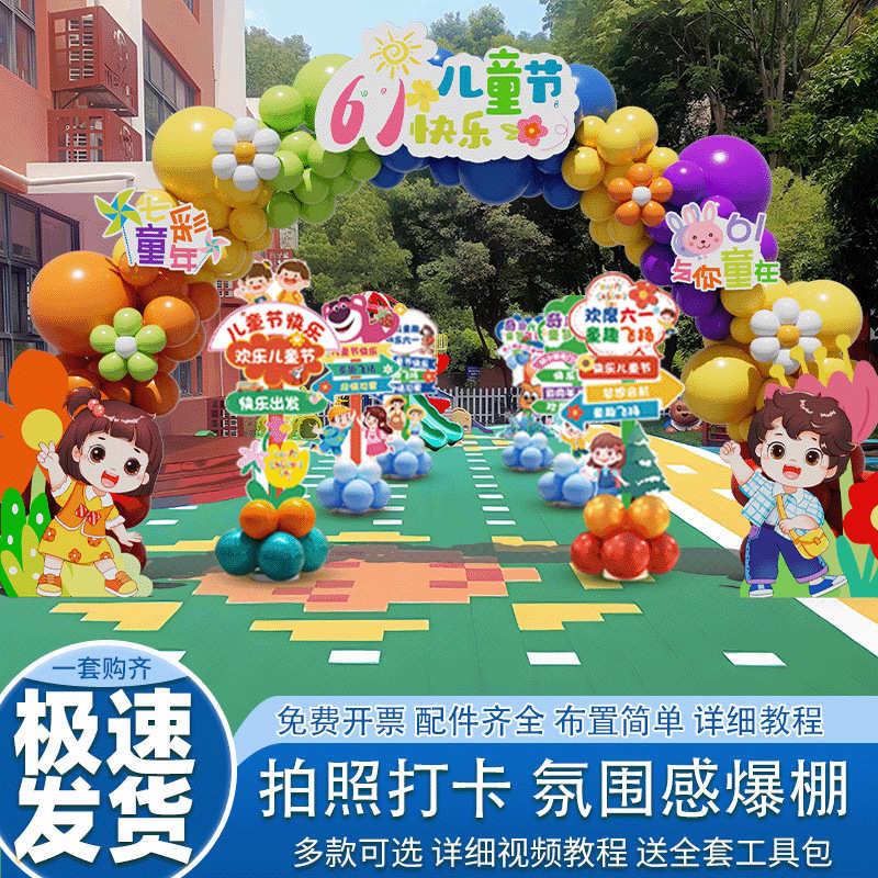 六一儿童节61商场门店气球拱门支架学校活动场景装饰氛围布置背景