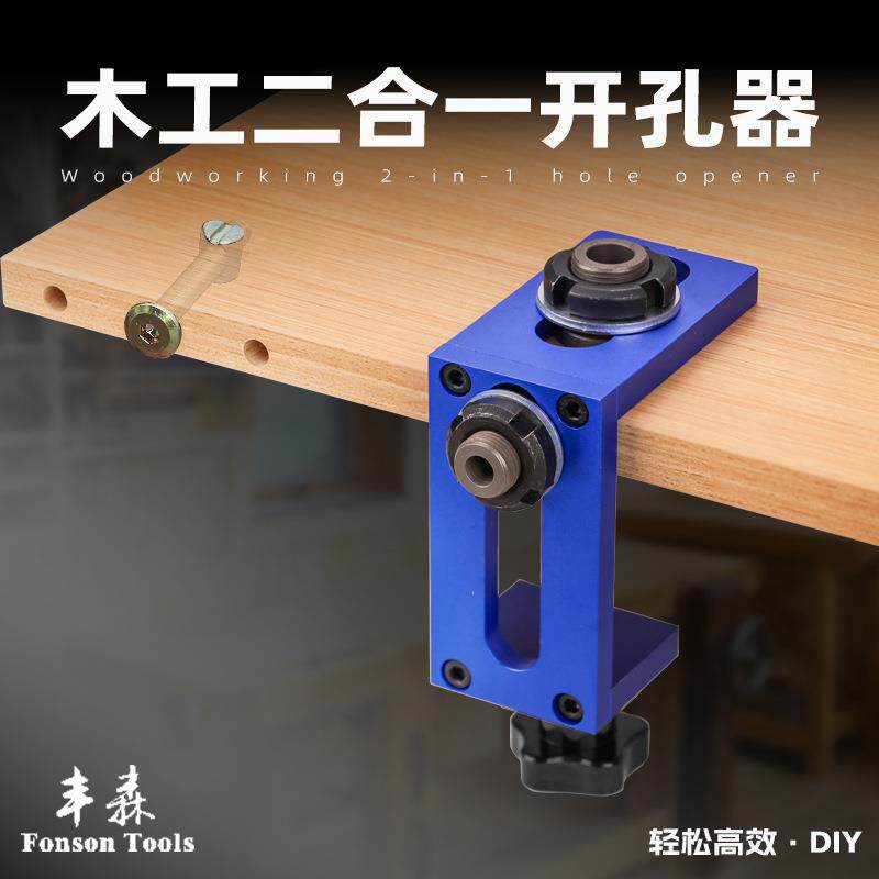 木工二合一打孔器婴儿床螺丝开孔器 儿童床轨螺丝家具打孔器