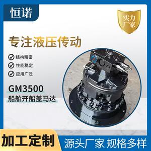 现货供应船舶舱盖液压马达GM3500系列船盖马达液压马达