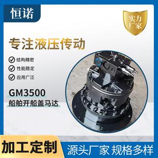现货供应船舶舱盖液压马达GM3500系列船盖马达液压马达
