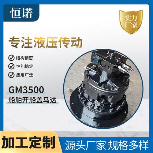 现货供应船舶舱盖液压马达 GM3500系列船盖马达液压马达