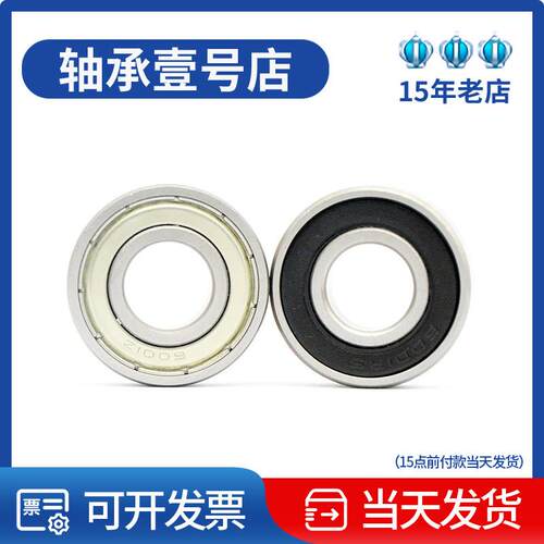 轴承 6000 6001 6002 6003 6004 6005 6006 6007 6008 Z ZZ -2RS