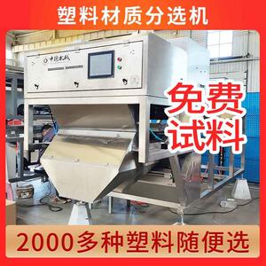 塑料碎片材质机PA尼龙家电外壳家用静电分选机等产量可选材质设