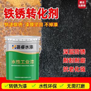 铁锈转化剂免除锈水性锈蚀免打磨带锈转化底漆钢构彩色钢瓦漆除锈