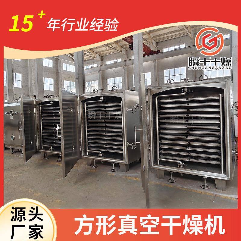 厂家方形真空干燥机 食品添加剂低温烘干机 乳酸钙方形真空干燥机