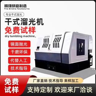 干式溜光机干抛专用镜面抛光机分隔式抛光高速离心式研磨光饰机