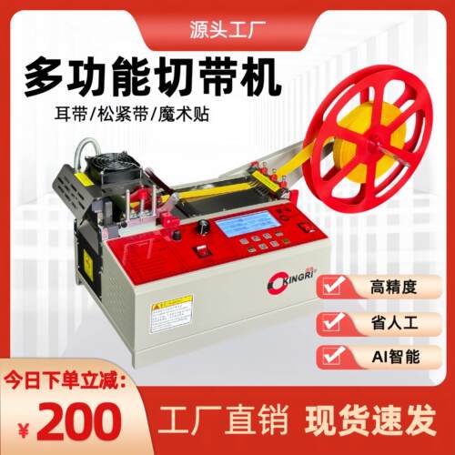 全自动切带机织带电脑热切机丝缎带断带机松紧带魔术贴裁切机