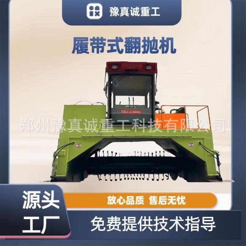 条垛式堆翻耙机2500型履带式翻堆机牛羊鸡粪秸秆发酵翻堆设备