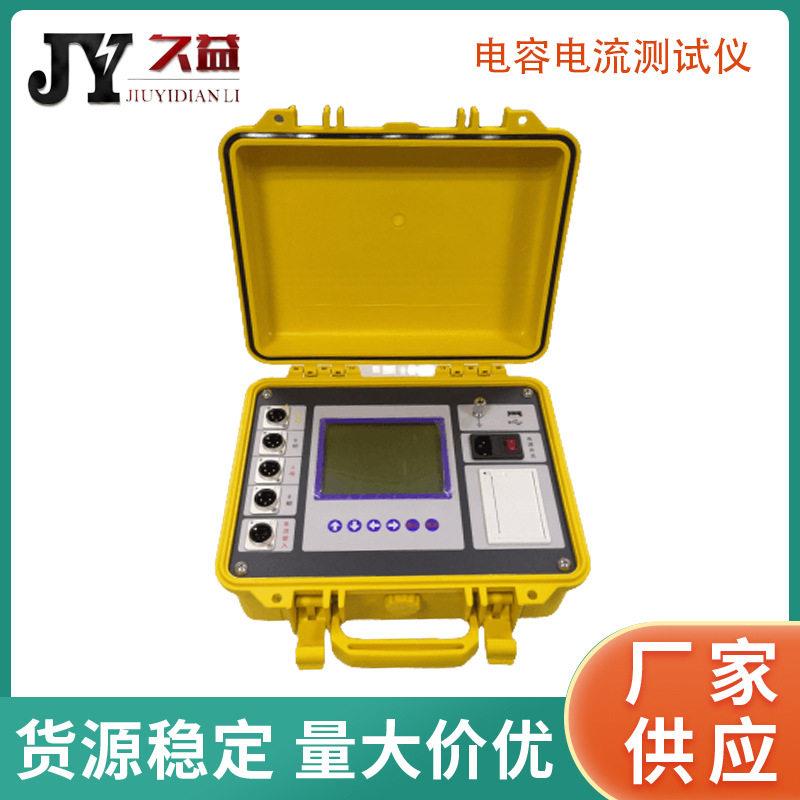JY6701电容电流测试仪电容参数分析仪接线简测试速度快测量范围