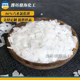 供应六水氯化镁工业级卤片46含量融雪剂抑尘剂用工业片状氯化镁
