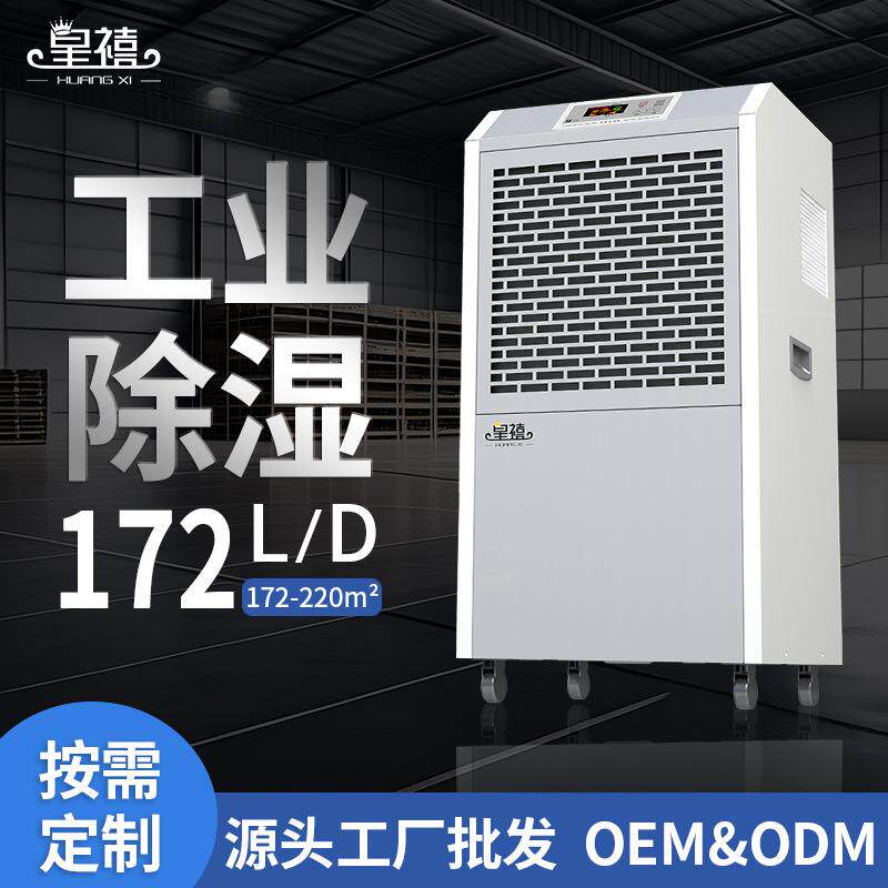 172L商用工业除湿机别墅地下室仓库大功率吸湿器工业除湿机