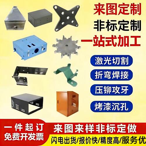 不锈钢板激光切割折弯焊接加工定制铝板铁板镀锌板机箱钣金件定制