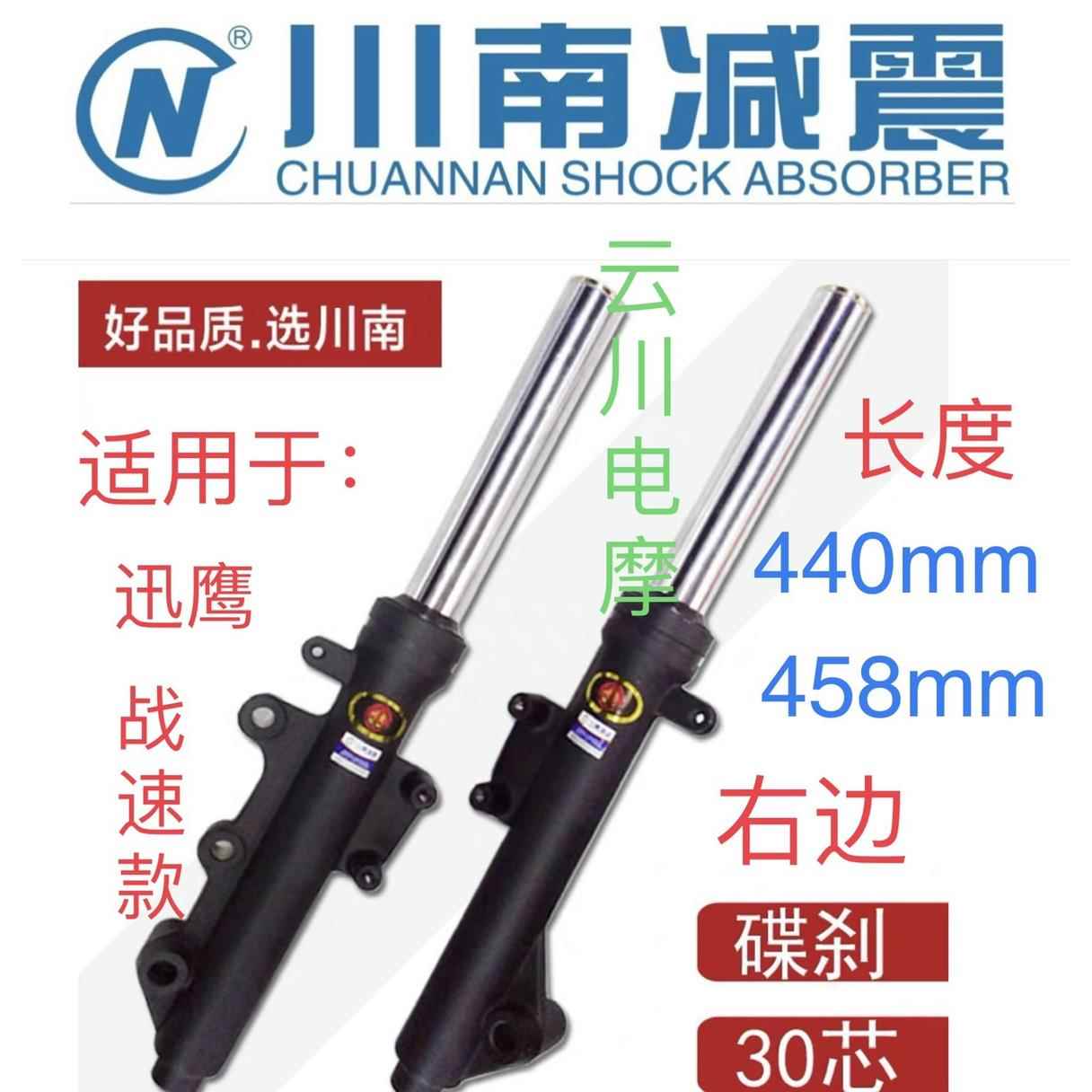 电动车川南前减震液压阻尼右碟刹适用迅鹰 速战 小牛 n1叉芯30/31图片