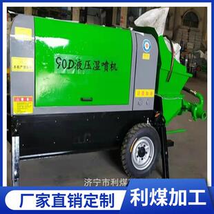 利煤WYSP90D液压湿喷机 混凝土90d湿喷机 隧道护坡支护设备喷浆机