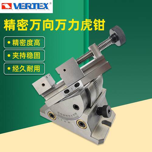 VERTEX万能角度万力VUA-/4万向精密虎钳可调角度平口钳