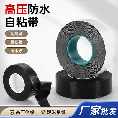 J20J30自粘防水橡胶带电工胶带丁基10-35KV高压水下水泵密封电缆