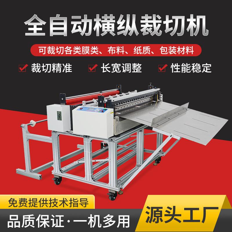 电脑无纺布裁切机全自动横纵切膜机高速收缩膜裁切机自动化设备