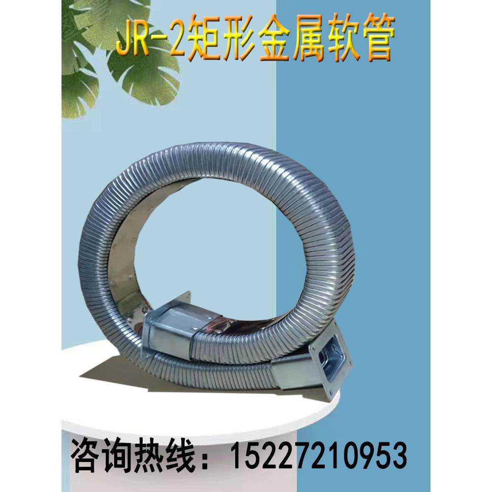 JR-2矩形金属软管全封闭机床电缆穿线金属拖炼导管保护套耐磨耐损