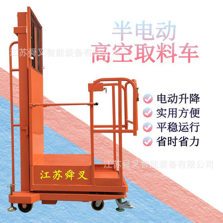200KG升高4米平台式高空取料车堆高车堆垛机电动液压叉车