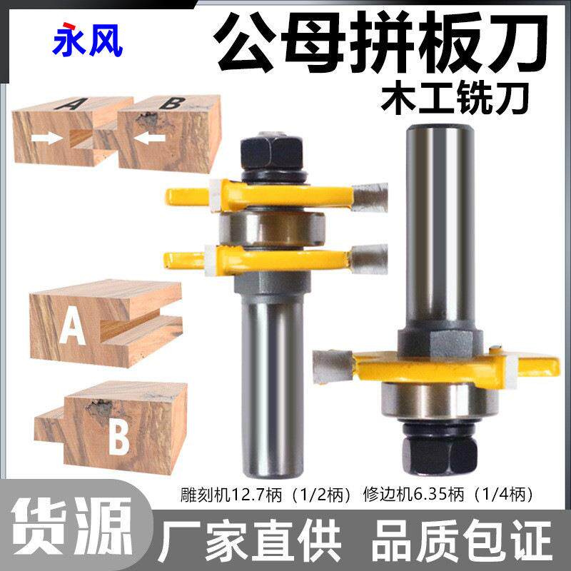 木工铣刀修边机刀头3齿公母T型榫合刀大户西门榫卯地板窗柜拼接刀