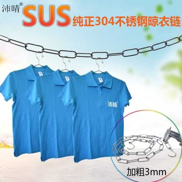 304不锈钢凉衣链条 晾衣绳 晾衣链 防雨抗腐蚀衣架配件户外晒衣绳