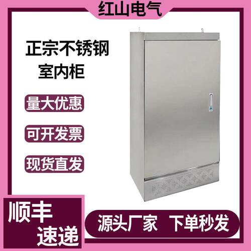 304加厚不锈钢室内柜防水防锈201防腐防尘配电箱配电柜布线箱成套