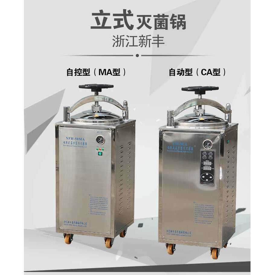 浙江新丰XFH-75CA升立式压力蒸汽灭菌器密封圈高压消毒锅配件皮圈