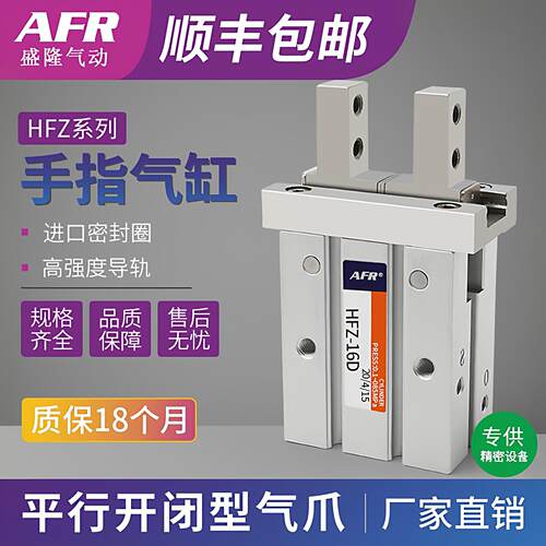 气动气爪手指气缸平移开闭机械夹HFTZ10 HFK20 HFZ6 16 25 32 40