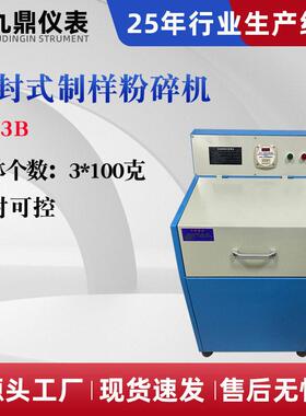 密封式化验制样粉碎机振动式研磨机定时制样粉碎机厂家直供