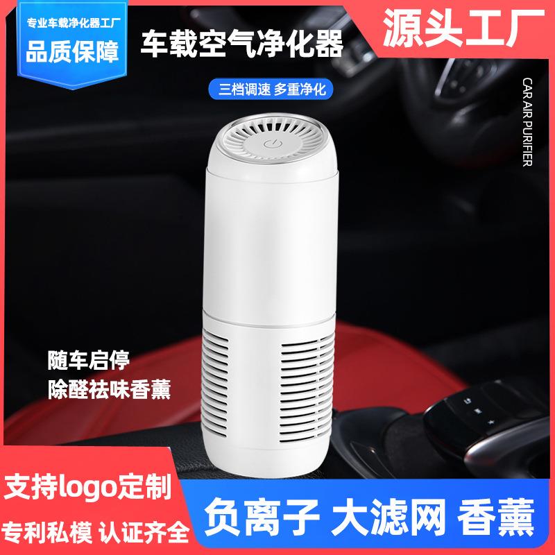 汽车空气净化器车载负离子清净机杀菌除甲醛香薰氧吧大风量可调速