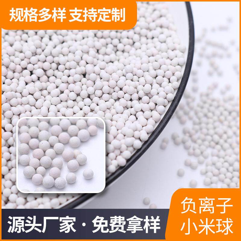 床垫填充负离颗子微波肩EGD炉加热沙发坐垫护填粒充负离子陶瓷球