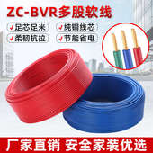6平方阻燃家装 多股软线 2.5 珠江电线国标纯铜芯家用电线BVR1.5