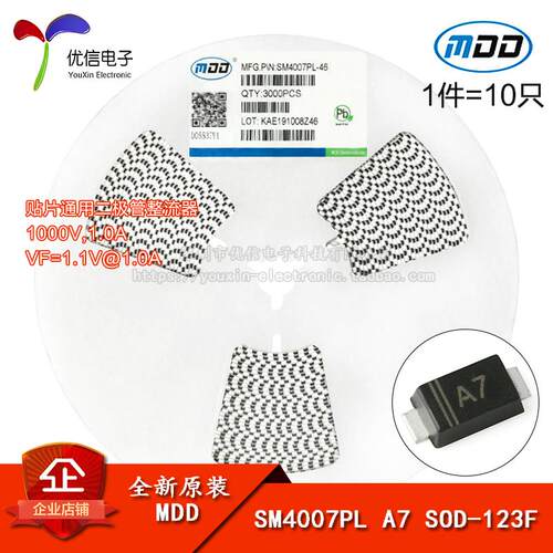 原装正品 SM4007PL A7 SOD-123F 1000V/1A 贴片通用二极管 10只
