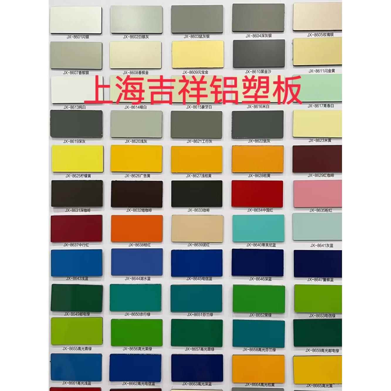 上海吉祥铝塑板内墙外墙广告招牌装饰材料3毫米4毫米干挂折边铝塑