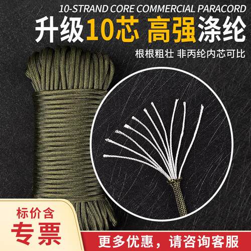 650军规10芯伞绳户外伞兵牵引救援捆绑绳晾衣绳帐篷绳登山绳绑绳