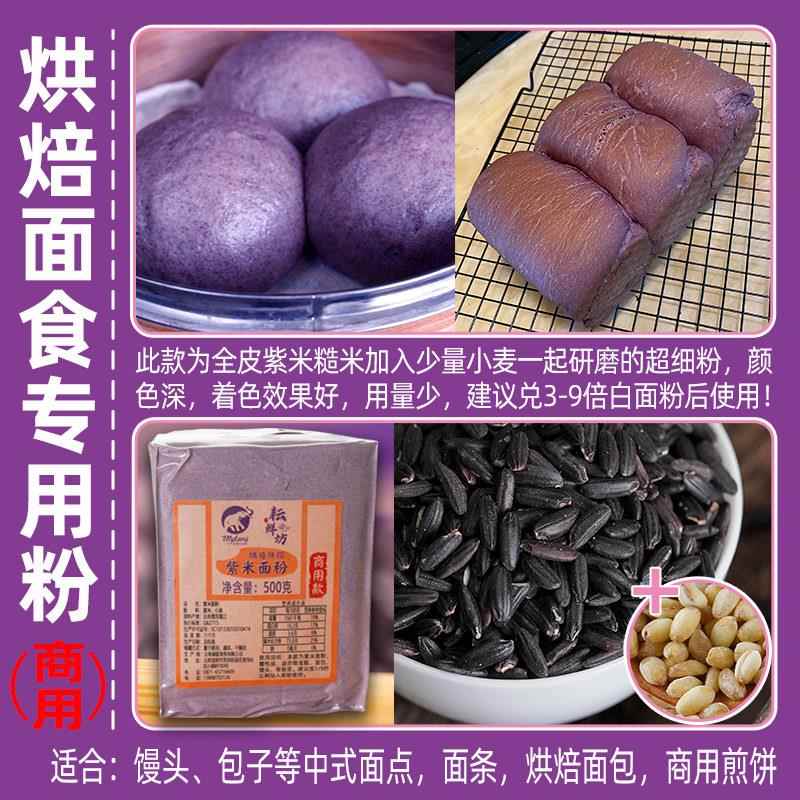 墨江紫米粉面粉烘焙煎饼果子面糊馒头蛋糕米糕纯黑血糯米粉预拌粉