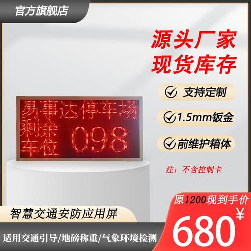 P10户外防雨长3高2剩余车位屏地磅称重环境监测led单双色显示屏