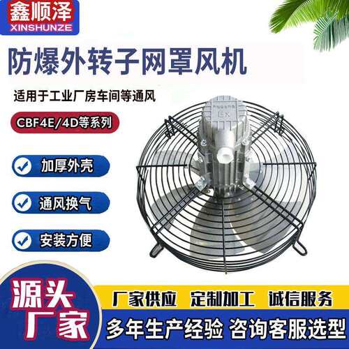CBF-250防爆网罩风机边墙风机用CBF-350外转子网罩轴流风机暖风机