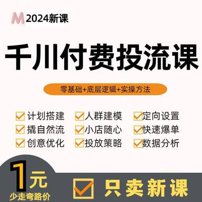 2025巨量引擎千川实操教程feed直播间广告投流投放抖音营运课程