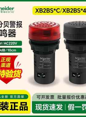施耐德带灯蜂鸣器XB2BSM4LC红色LED通用声光警报XB2BSBC 24V220V