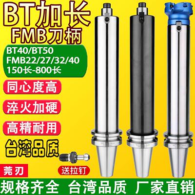 BT40 BT50加长刀盘刀柄 FMB22/27/32/40加长300/350/400/500/600