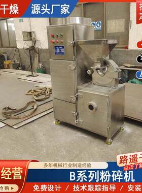 30B粉碎机 石墨粉黄芪 磨粉机 白糖黄豆齿盘式破碎设备 操作简单