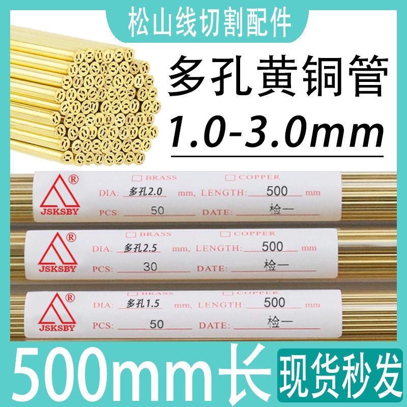 穿孔机多孔黄铜管电极丝1.0 1.5 2.0 2.5 3.0打孔机配件电极管500
