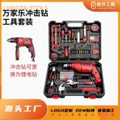 家用手提工具套装 物业维修五金工具箱电工冲击钻电动维修工具套装
